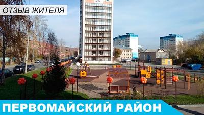 File:Первомайский район, Новосибирск 12.jpg - Wikimedia Commons