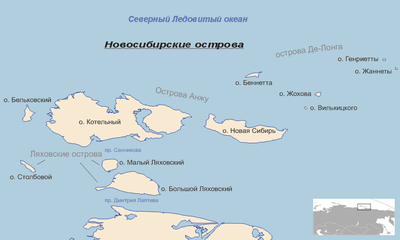 Файл:Новосибирские острова.png — Википедия