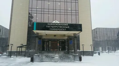 НГУ проводит день открытых дверей для абитуриентов в Новосибирске - 21  марта 2022 - НГС42.ру