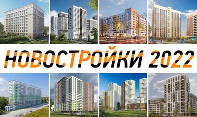 ЖК Фристайл Екатеринбург: купить квартиру, 🏢 жилой комплекс Фристайл  официальный сайт, цены