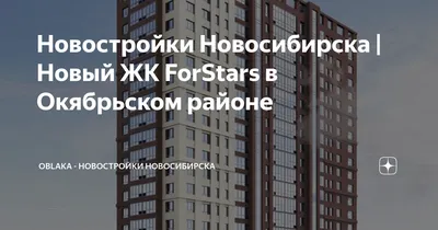 Новый жилой комплекс в центре Новосибирска начинает строить «Брусника».  СИБДОМ