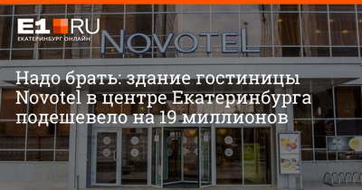 Novotel Екатеринбург Центр, Екатеринбург - обновленные цены 2024 года