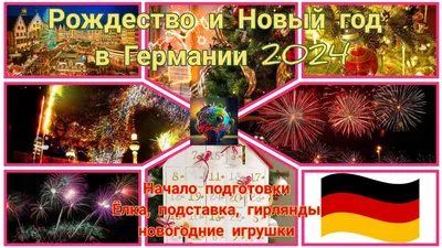 Новый год 2020 в Германии на русский лад! Купить билет