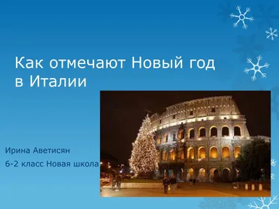 Новый год в Италии. Амальфи зимой – рождественская сказка под шум моря -  Атрани .ру