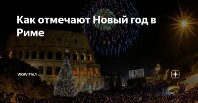 5 столиц Европы, где можно встретить Новый год бесплатно - Блог OneTwoTrip
