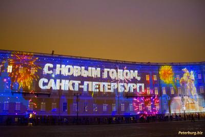Новый год 2024 в Санкт-Петербурге