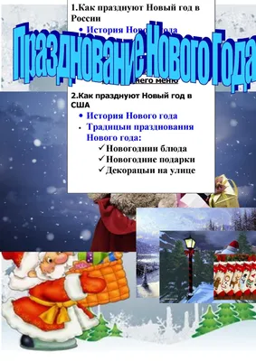 Rinaztravel - 🎊НОВОГОДНИЕ ТРАДИЦИИ. Знаете, как встречают Новый год в США  🇺🇸? Главная традиция, которая стала известна во всем мире: 31 декабря в  23:59 на площади Таймс сквер с 23-метровой высоты опускается