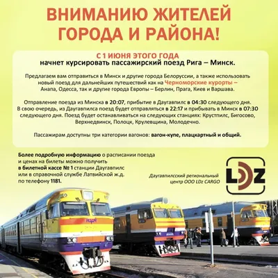 На Белорусской железной дороге с 11 декабря вводится новый график движения  поездов