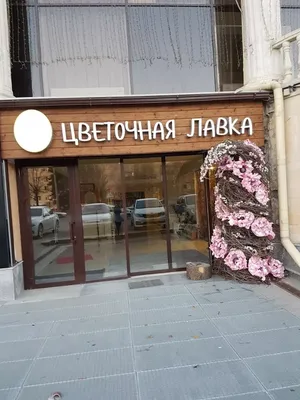 Г.Ставрополь 50 лет ВЛКСМ 5 тц Новый Рим 1 этаж Доставка по всему Миру 📦  What's app:… | Instagram