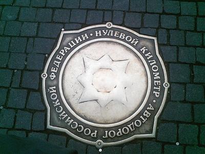 Нулевой километр Москвы: описание, история, экскурсии, точный адрес