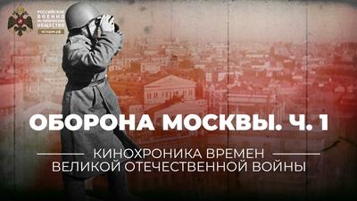 БОЙЦЫ ОБОРОНА МОСКВЫ ЗЕНИТНЫЙ ПУЛЕМЁТ | РИА Новости Медиабанк