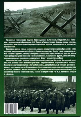 Битва за Москву 1941 года. Оборона Орла.