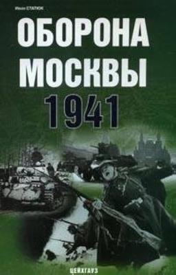 Обзорная экскурсия по Москве \"Героическая оборона Москвы осенью-зимой  1941-1942 гг.\" – Агентство развития внутреннего туризма