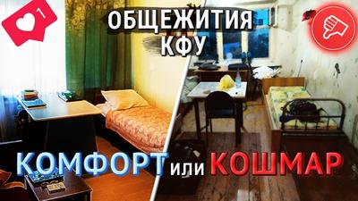 На ремонт горевшего в Казани общежития КФУ выделили 508 млн рублей
