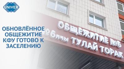 Чем отличаются общежития вузов Уфы, Казани и Москвы - 23 сентября 2023 -  116.ру