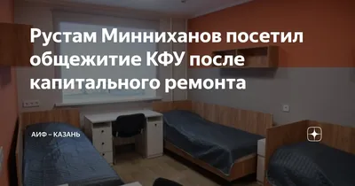 КФУ Общежитие 7 2024 | ВКонтакте