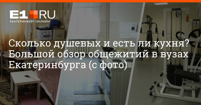 Как живут студенты в московских общежитиях | Пикабу