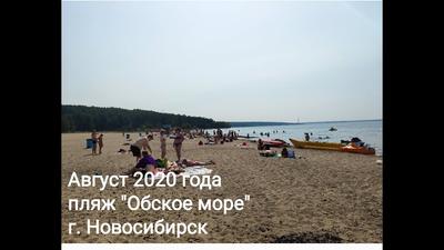 Обское море в Новосибирске — отдых, базы, цены, температура воды, пляж,  фото, где находится, как добраться