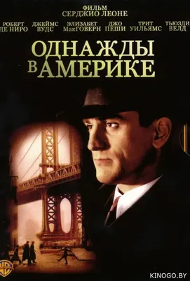 Однажды в Америке, , Центрполиграф купить книгу 978-5-9524-5390-6 – Лавка  Бабуин, Киев, Украина