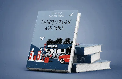 Одноэтажная Америка Илья Ильф, Евгений Петров - купить книгу Одноэтажная  Америка в Минске — Издательство АСТ на OZ.by