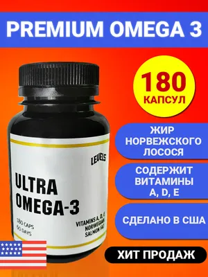 OMEGA 3 из США — Омега 3 6 9 180шт - Levels - Health Nutrition