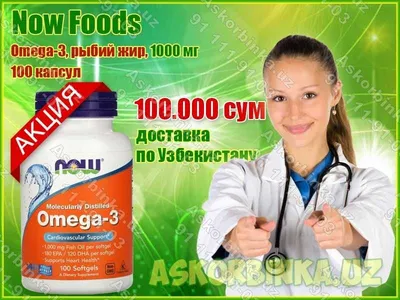 Ультра Омега 3 EPA/DHA 750 мг в одной капсуле, США, Ultra Omega 3: цена 715  грн - купить Натуральные препараты и травяные сборы на ИЗИ | Нововолынск