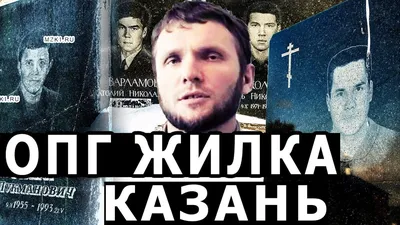 Асфальт, за который они лили кровь: ОПГ Казани 80-х на картах