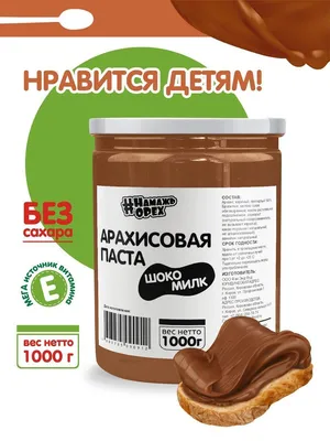 Шоколадная ореховая арахисовая паста ШОКО МИЛК Намажь орех натуральная, без  сахара 1000 гр - купить с доставкой по выгодным ценам в интернет-магазине  OZON (438598875)
