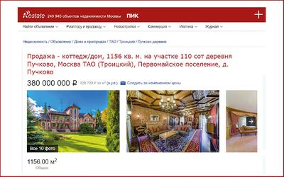 Самые дорогие особняки Москвы в открытой продаже - Ведомости
