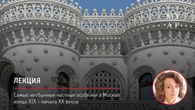 Элитные особняки в Москве, купить элитный особняк в центре Москвы | Мезон