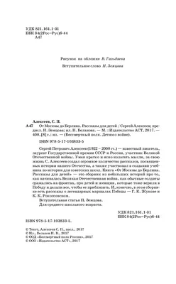 Ермишинец Семен Власов дошел от Москвы до Берлина - ИЗДАТЕЛЬСТВО «ПРЕССА»