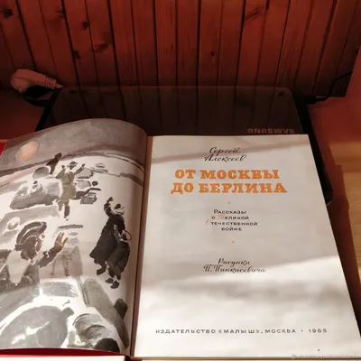 От Москвы до Берлина — Магазинчик детских книг «Я люблю читать»