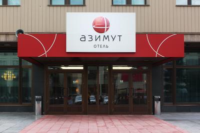 AZIMUT Отель Сибирь»: +7(383)207-56-85 - Все гостиницы Новосибирска