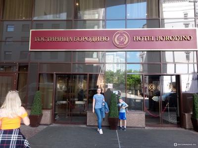 Отель Бородино – свадебный номер для молодоженов в Москве