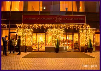 Новогоднее украшение отеля «Бородино» в Москве | ILUM.PRO