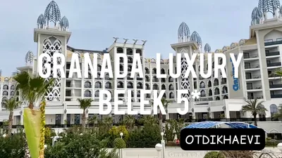 Отзывы и описание Отель GRANADA LUXURY BEACH 5 *, Алания, Турция