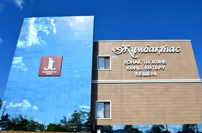 Отель Самал Боровое Казахстан