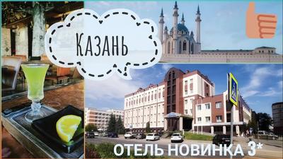 https://www.tripadvisor.ru/Hotel_Review-g298520-d526794-Reviews-Novinka-Kazan_Republic_of_Tatarstan_Volga_District.html