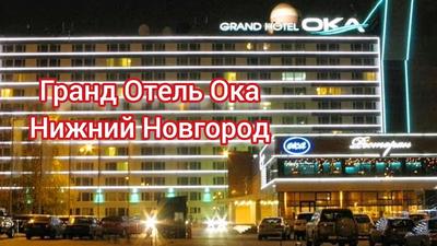 Топ городских отелей Нижнего Новгорода