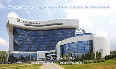 Отзывы на Отель Ренессанс Минск, Беларусь 2023 - TraHotel