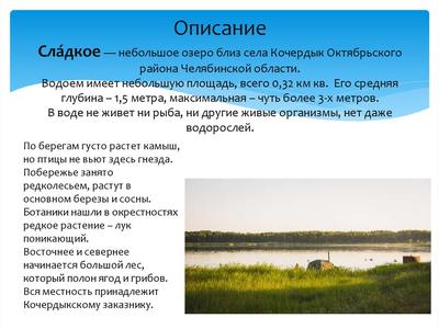 Озеро Сладкое 🌟 Здравница Урала