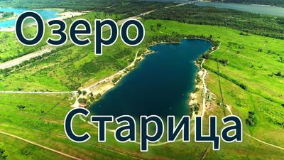 Озеро Старица (Рыбачье) в Новосибирске. Отзывы, температура воды, цены.  Отели рядом, фото, видео, как добраться — Туристер. Ру