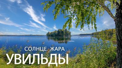 россия челябинская область красивое озеро увильды в солнечную весеннюю  погоду Стоковое Изображение - изображение насчитывающей двухчленной, озеро:  221368221