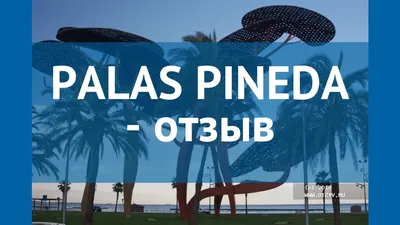 Отель Palas Pineda 4*, Коста Дорада, Испания - отзывы 2024, рейтинг отеля,  фото | Купить тур в отель Palas Pineda