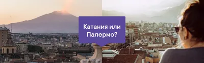 Как выбрать отель в Палермо