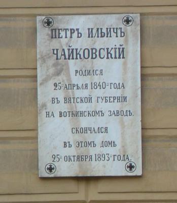 Патетическая», или Памятник Петру Ильичу Чайковскому на Большой Никитской
