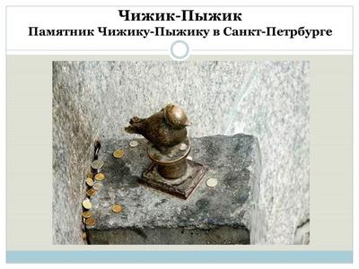 Информационная табличка - Изображение Памятник Чижику-Пыжику, Санкт- Петербург - Tripadvisor