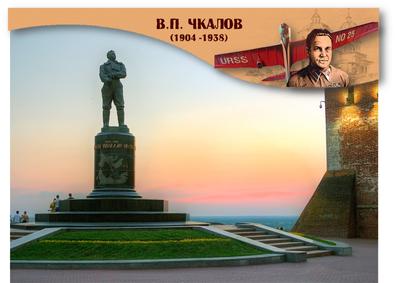 Памятник чкалову Нижний Новгород фото фотографии