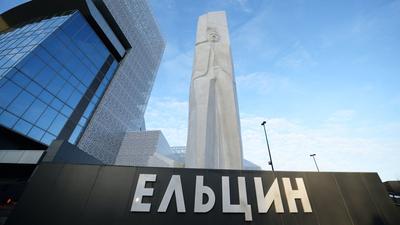 Пытавшегося поджечь памятник Ельцину в Екатеринбурге признали виновным -  РИА Новости, 28.02.2018