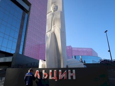Ельцин-центр — Википедия